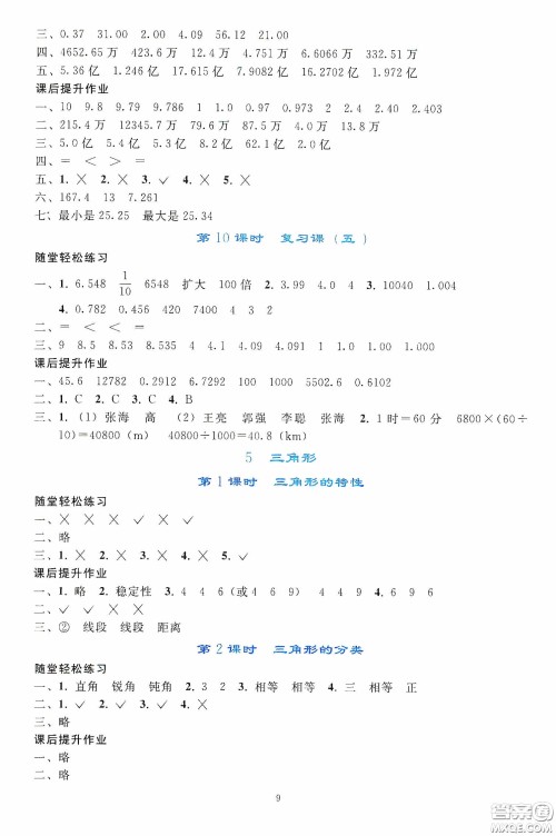 人民教育出版社2020同步轻松练习四年级数学下册人教版答案