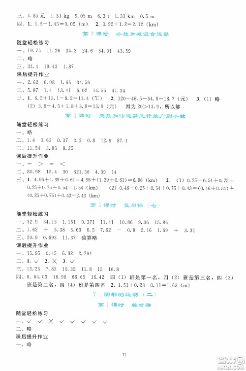 人民教育出版社2020同步轻松练习四年级数学下册人教版答案