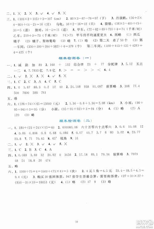 人民教育出版社2020同步轻松练习四年级数学下册人教版答案