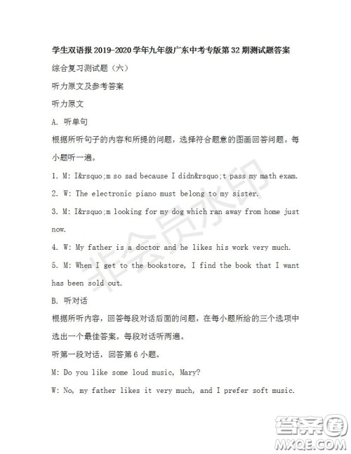 学生双语报2019-2020学年九年级广东中考专版第32期测试题答案