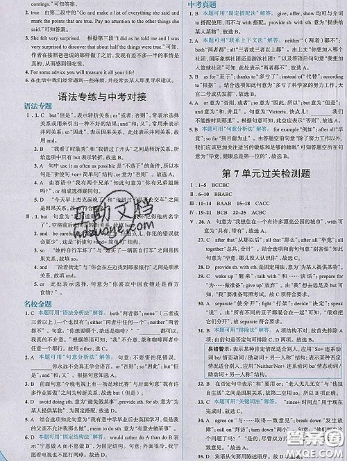 现代教育出版社2020新版走向中考考场九年级英语下册冀教版答案