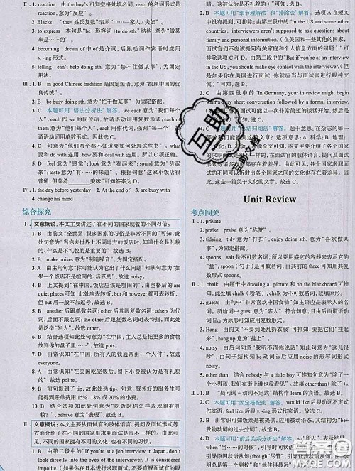 现代教育出版社2020新版走向中考考场九年级英语下册冀教版答案