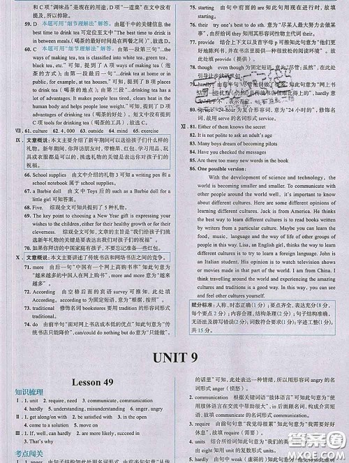 现代教育出版社2020新版走向中考考场九年级英语下册冀教版答案