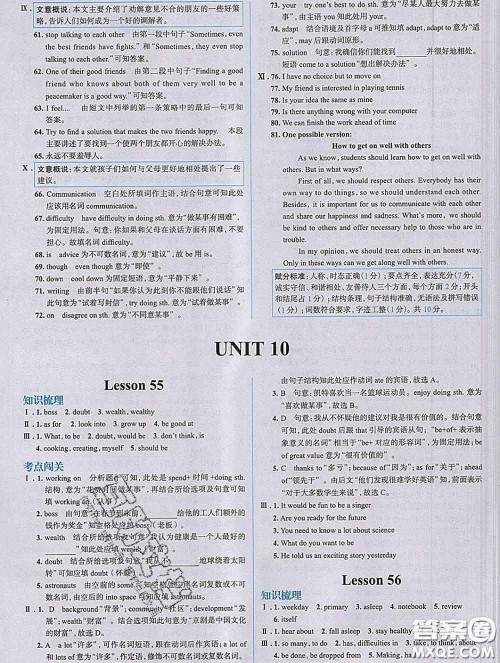 现代教育出版社2020新版走向中考考场九年级英语下册冀教版答案