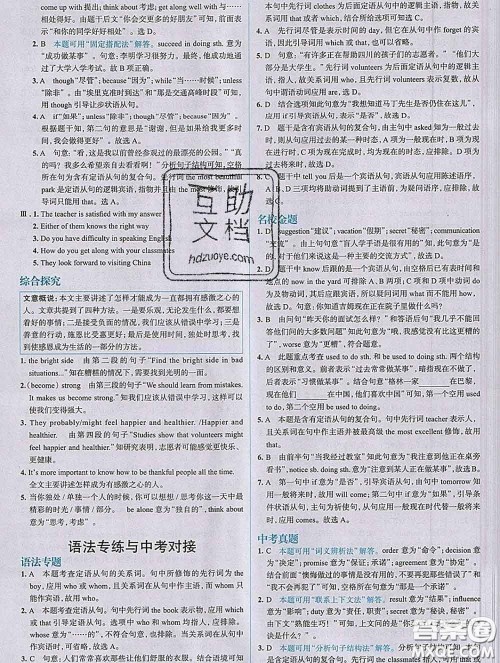 现代教育出版社2020新版走向中考考场九年级英语下册冀教版答案