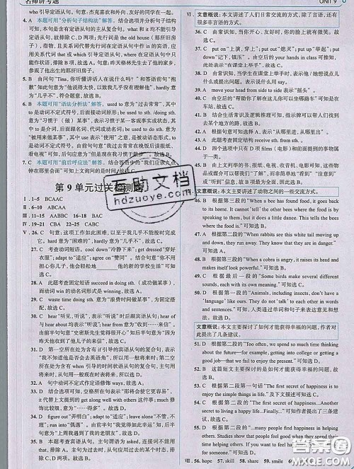 现代教育出版社2020新版走向中考考场九年级英语下册冀教版答案