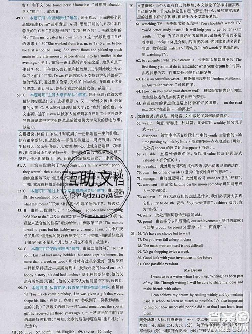 现代教育出版社2020新版走向中考考场九年级英语下册冀教版答案