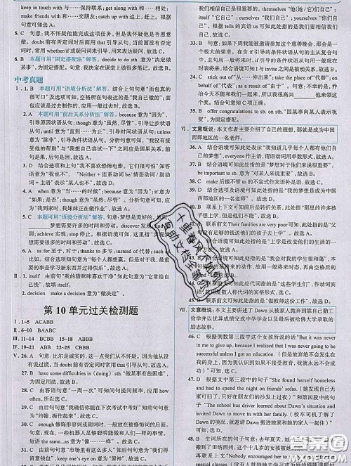 现代教育出版社2020新版走向中考考场九年级英语下册冀教版答案