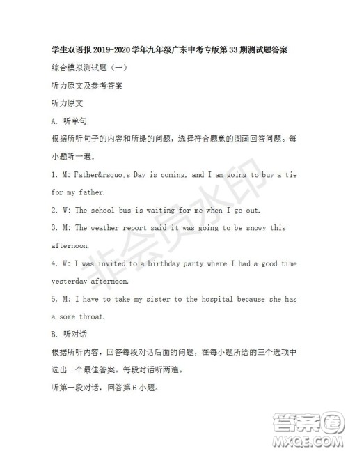 学生双语报2019-2020学年九年级广东中考专版第33期测试题答案