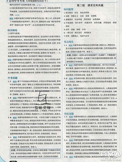 现代教育出版社2020新版走向中考考场九年级道德与法治下册人教版答案 现代教育出版社2020新版走向中考考场九年级道德与法治下册人教版答案