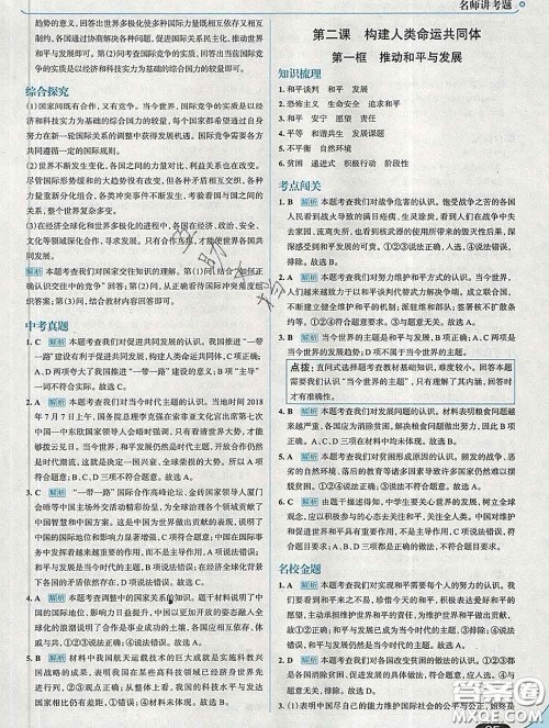 现代教育出版社2020新版走向中考考场九年级道德与法治下册人教版答案 现代教育出版社2020新版走向中考考场九年级道德与法治下册人教版答案