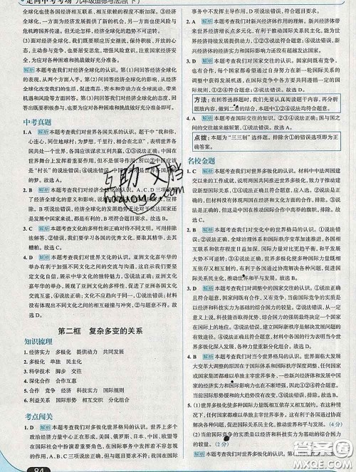 现代教育出版社2020新版走向中考考场九年级道德与法治下册人教版答案