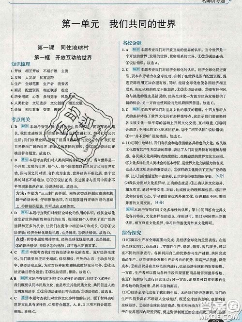 现代教育出版社2020新版走向中考考场九年级道德与法治下册人教版答案