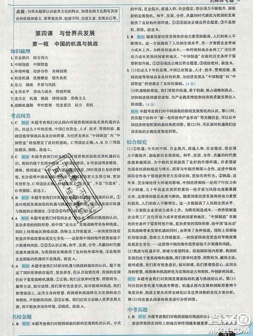 现代教育出版社2020新版走向中考考场九年级道德与法治下册人教版答案 现代教育出版社2020新版走向中考考场九年级道德与法治下册人教版答案