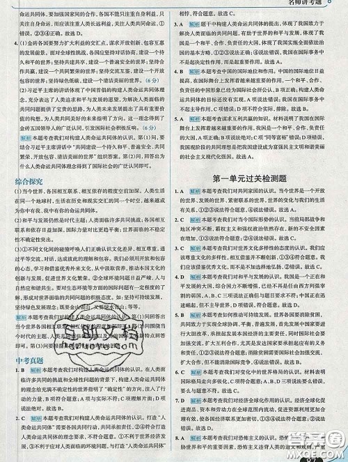 现代教育出版社2020新版走向中考考场九年级道德与法治下册人教版答案