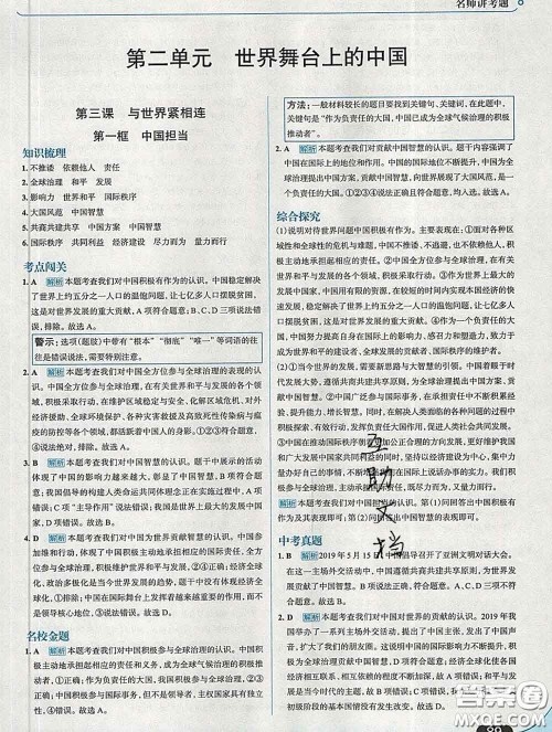 现代教育出版社2020新版走向中考考场九年级道德与法治下册人教版答案 现代教育出版社2020新版走向中考考场九年级道德与法治下册人教版答案