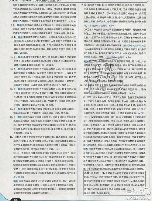 现代教育出版社2020新版走向中考考场九年级道德与法治下册人教版答案