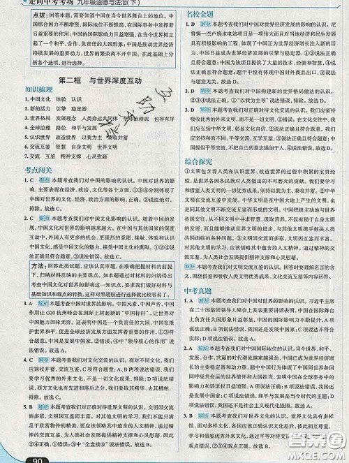 现代教育出版社2020新版走向中考考场九年级道德与法治下册人教版答案 现代教育出版社2020新版走向中考考场九年级道德与法治下册人教版答案