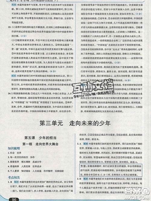 现代教育出版社2020新版走向中考考场九年级道德与法治下册人教版答案 现代教育出版社2020新版走向中考考场九年级道德与法治下册人教版答案