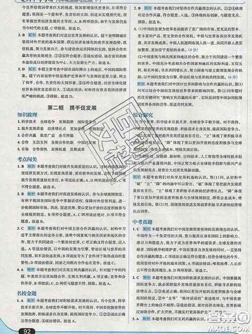 现代教育出版社2020新版走向中考考场九年级道德与法治下册人教版答案 现代教育出版社2020新版走向中考考场九年级道德与法治下册人教版答案