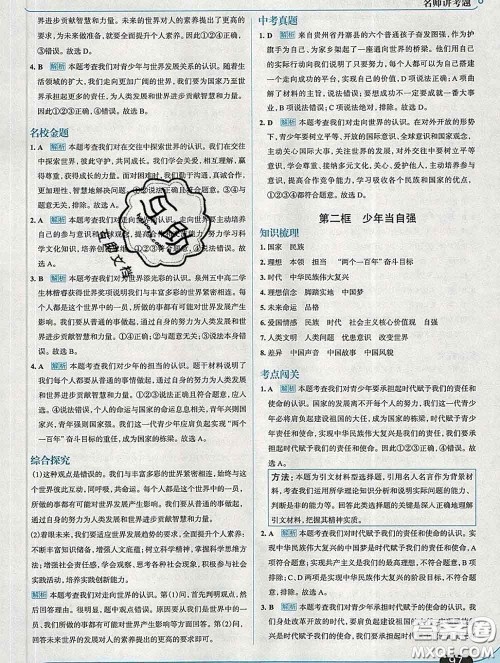 现代教育出版社2020新版走向中考考场九年级道德与法治下册人教版答案 现代教育出版社2020新版走向中考考场九年级道德与法治下册人教版答案