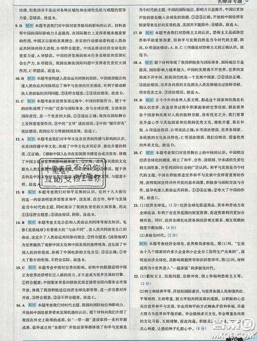 现代教育出版社2020新版走向中考考场九年级道德与法治下册人教版答案 现代教育出版社2020新版走向中考考场九年级道德与法治下册人教版答案