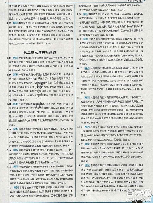 现代教育出版社2020新版走向中考考场九年级道德与法治下册人教版答案 现代教育出版社2020新版走向中考考场九年级道德与法治下册人教版答案