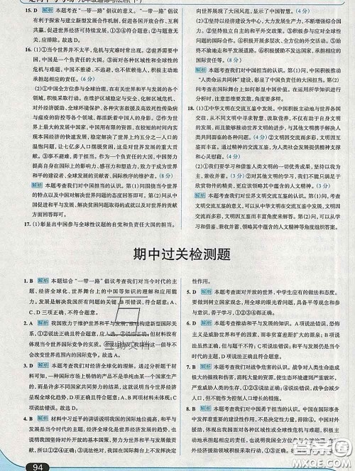 现代教育出版社2020新版走向中考考场九年级道德与法治下册人教版答案 现代教育出版社2020新版走向中考考场九年级道德与法治下册人教版答案