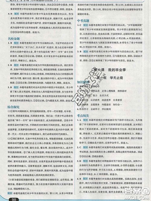 现代教育出版社2020新版走向中考考场九年级道德与法治下册人教版答案 现代教育出版社2020新版走向中考考场九年级道德与法治下册人教版答案