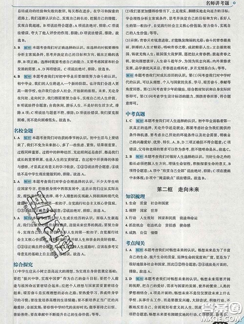 现代教育出版社2020新版走向中考考场九年级道德与法治下册人教版答案 现代教育出版社2020新版走向中考考场九年级道德与法治下册人教版答案