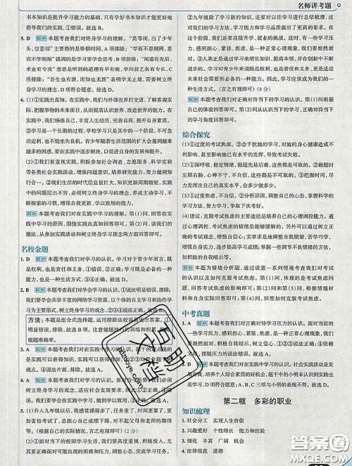 现代教育出版社2020新版走向中考考场九年级道德与法治下册人教版答案