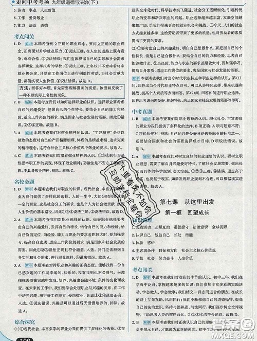 现代教育出版社2020新版走向中考考场九年级道德与法治下册人教版答案