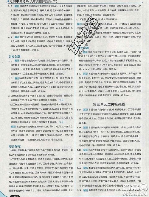 现代教育出版社2020新版走向中考考场九年级道德与法治下册人教版答案