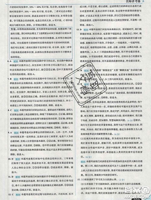 现代教育出版社2020新版走向中考考场九年级道德与法治下册人教版答案