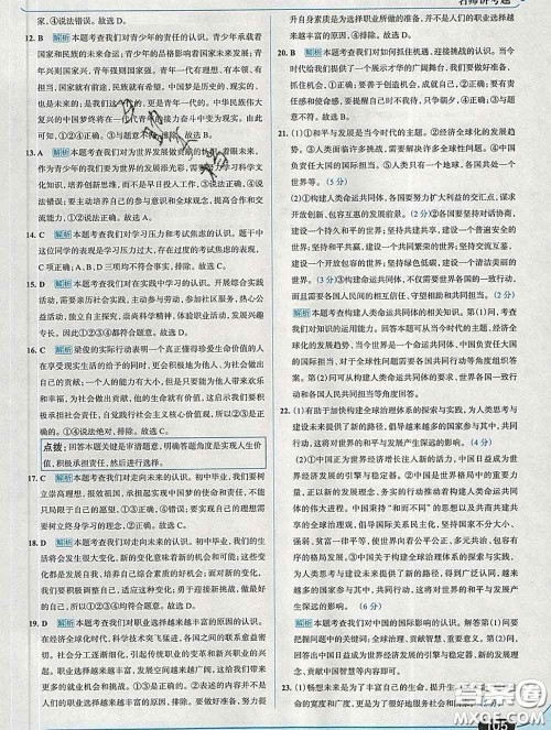 现代教育出版社2020新版走向中考考场九年级道德与法治下册人教版答案 现代教育出版社2020新版走向中考考场九年级道德与法治下册人教版答案