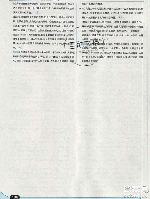 现代教育出版社2020新版走向中考考场九年级道德与法治下册人教版答案