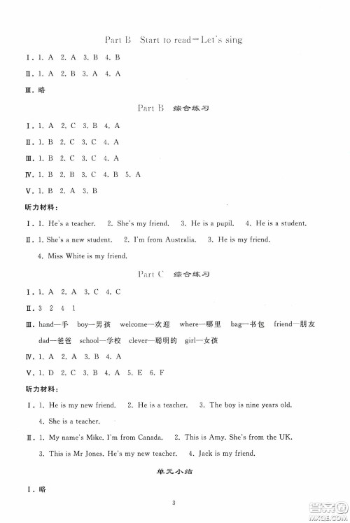 人民教育出版社2020同步轻松练习三年级英语下册人教PEP版答案