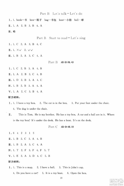 人民教育出版社2020同步轻松练习三年级英语下册人教PEP版答案