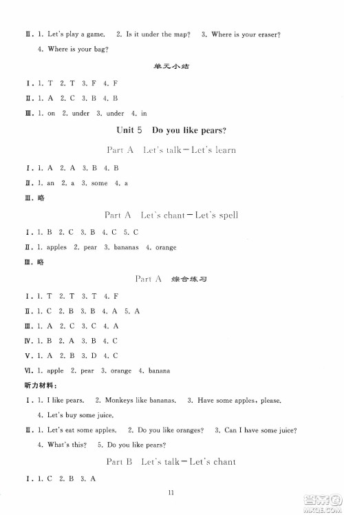 人民教育出版社2020同步轻松练习三年级英语下册人教PEP版答案 人民教育出版社2020同步轻松练习三年级英语下册人教PEP版答案