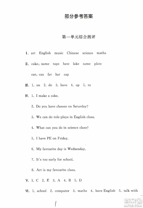 人民教育出版社2020同步轻松练习三年级英语下册答案