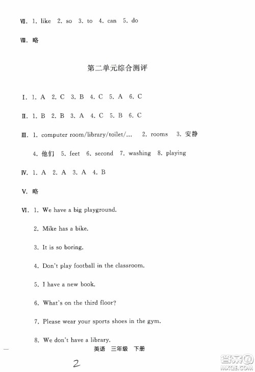 人民教育出版社2020同步轻松练习三年级英语下册答案