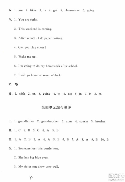 人民教育出版社2020同步轻松练习三年级英语下册答案