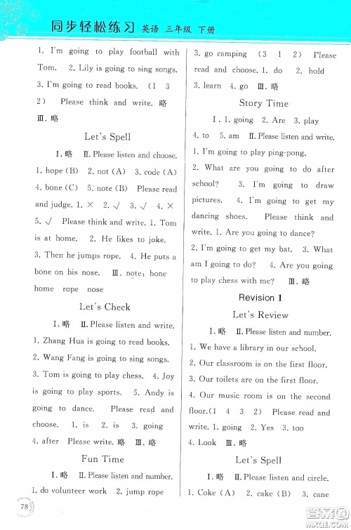 人民教育出版社2020同步轻松练习三年级英语下册答案 人民教育出版社2020同步轻松练习三年级英语下册答案