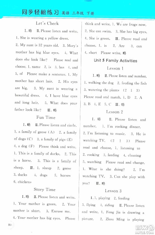 人民教育出版社2020同步轻松练习三年级英语下册答案