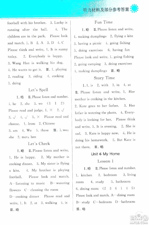 人民教育出版社2020同步轻松练习三年级英语下册答案