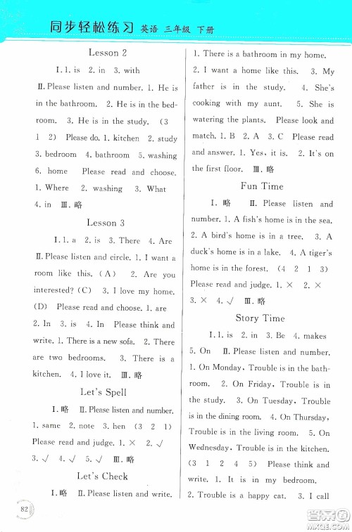 人民教育出版社2020同步轻松练习三年级英语下册答案
