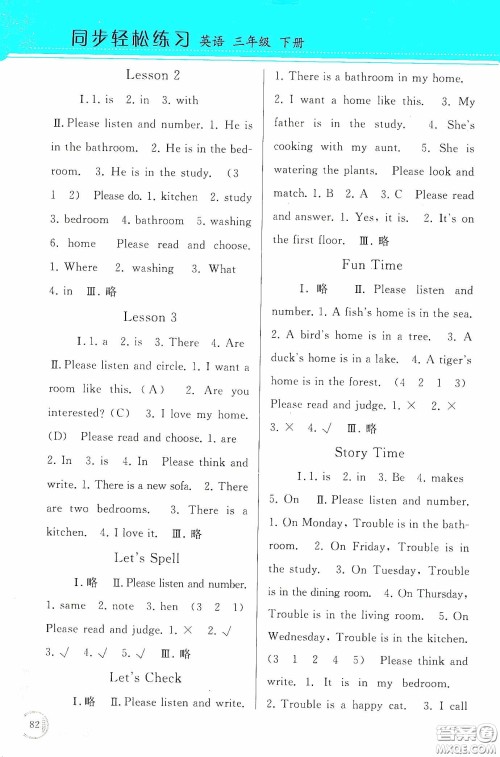 人民教育出版社2020同步轻松练习三年级英语下册答案
