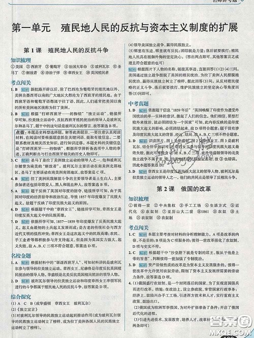 现代教育出版社2020新版走向中考考场九年级历史下册人教版答案 现代教育出版社2020新版走向中考考场九年级历史下册人教版答案