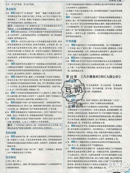 现代教育出版社2020新版走向中考考场九年级历史下册人教版答案 现代教育出版社2020新版走向中考考场九年级历史下册人教版答案