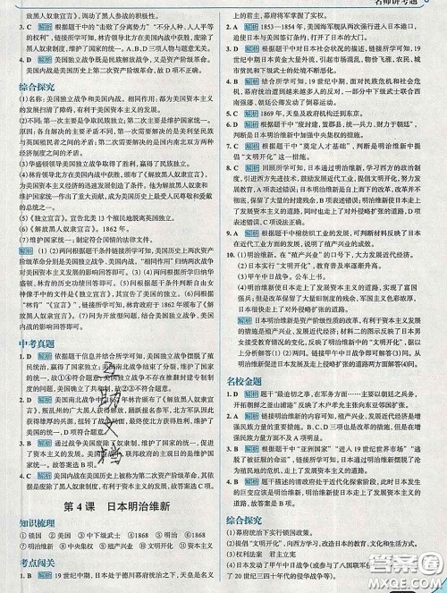 现代教育出版社2020新版走向中考考场九年级历史下册人教版答案 现代教育出版社2020新版走向中考考场九年级历史下册人教版答案